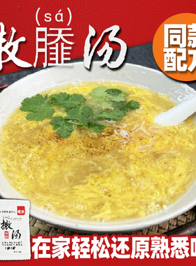 爱阜撒汤沙汤安徽阜阳特产啥汤宿州胡辣汤鸡蛋汤蒙城早餐sa汤料包