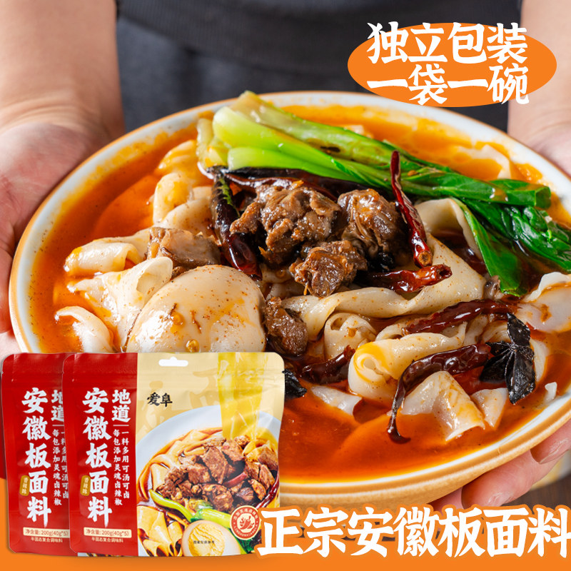 正宗安徽板面料底料包太和家用香辣味石家庄牛油含辣椒40g*5卤料