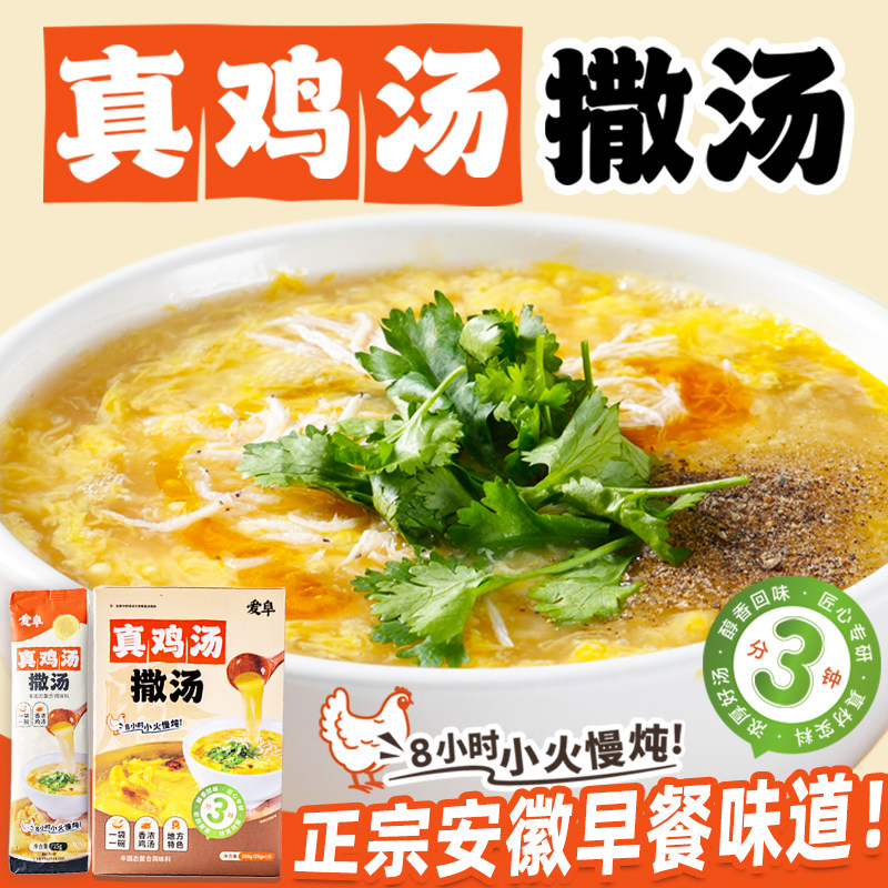 爱阜真鸡汤撒汤正宗安徽特色早餐阜阳鸡蛋汤蒙城宿州特色小吃sa汤