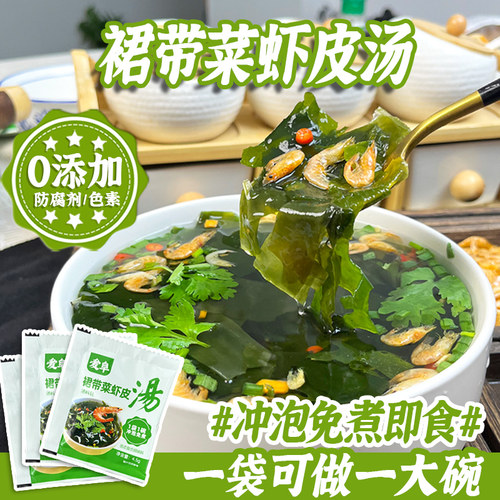 裙带菜虾皮汤低脂轻食汤料包