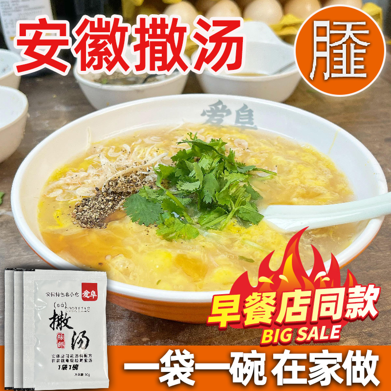 爱阜正宗安徽撒汤料包沙汤阜阳蒙城宿州特产早餐胡辣鸡蛋汤啥sa汤