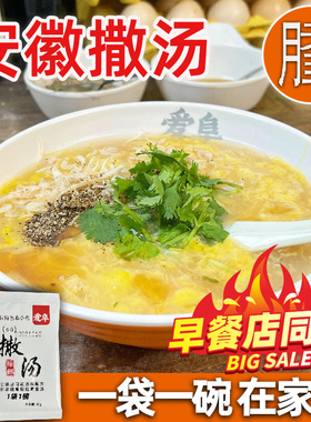 爱阜正宗安徽撒汤料包沙汤阜阳蒙城宿州特产早餐胡辣鸡蛋汤啥sa汤