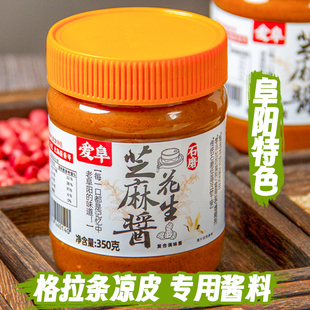 阜阳格拉条凉皮专用芝麻酱花生酱卷馍面皮二八酱火锅蘸料拌面条酱