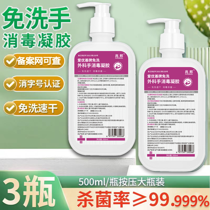 免洗外科手洗手液凝胶