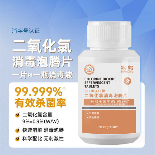 兆邦二氧化氯消毒片鲜花绿植保鲜延长花期游泳池杀菌家居环境灭菌