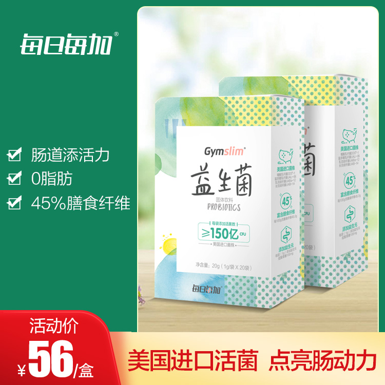 每日每加gymslim益生菌成人儿童孕妇益生元活菌冻干粉双歧杆菌|msdalam kategori kopi/oatmeal/Dibancuh ke dalam teh, makanan Fenfen semula jadi - dari Buy2taobao.com untuk memberikan perkhidmatan ejen Taobao profesional membeli