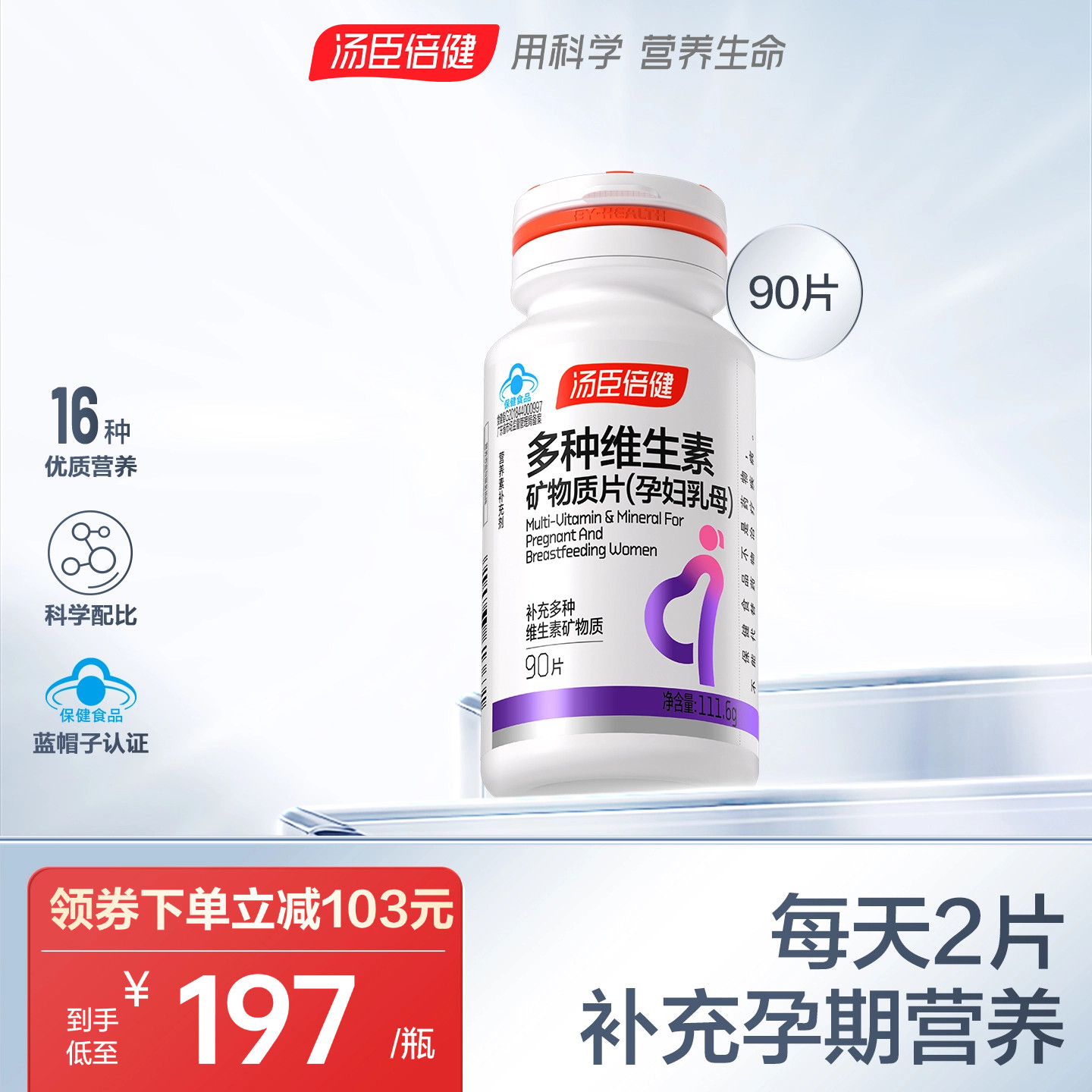 汤臣倍健孕妇多种复合维生素矿物质片维生素A维B含叶酸钙片旗舰店