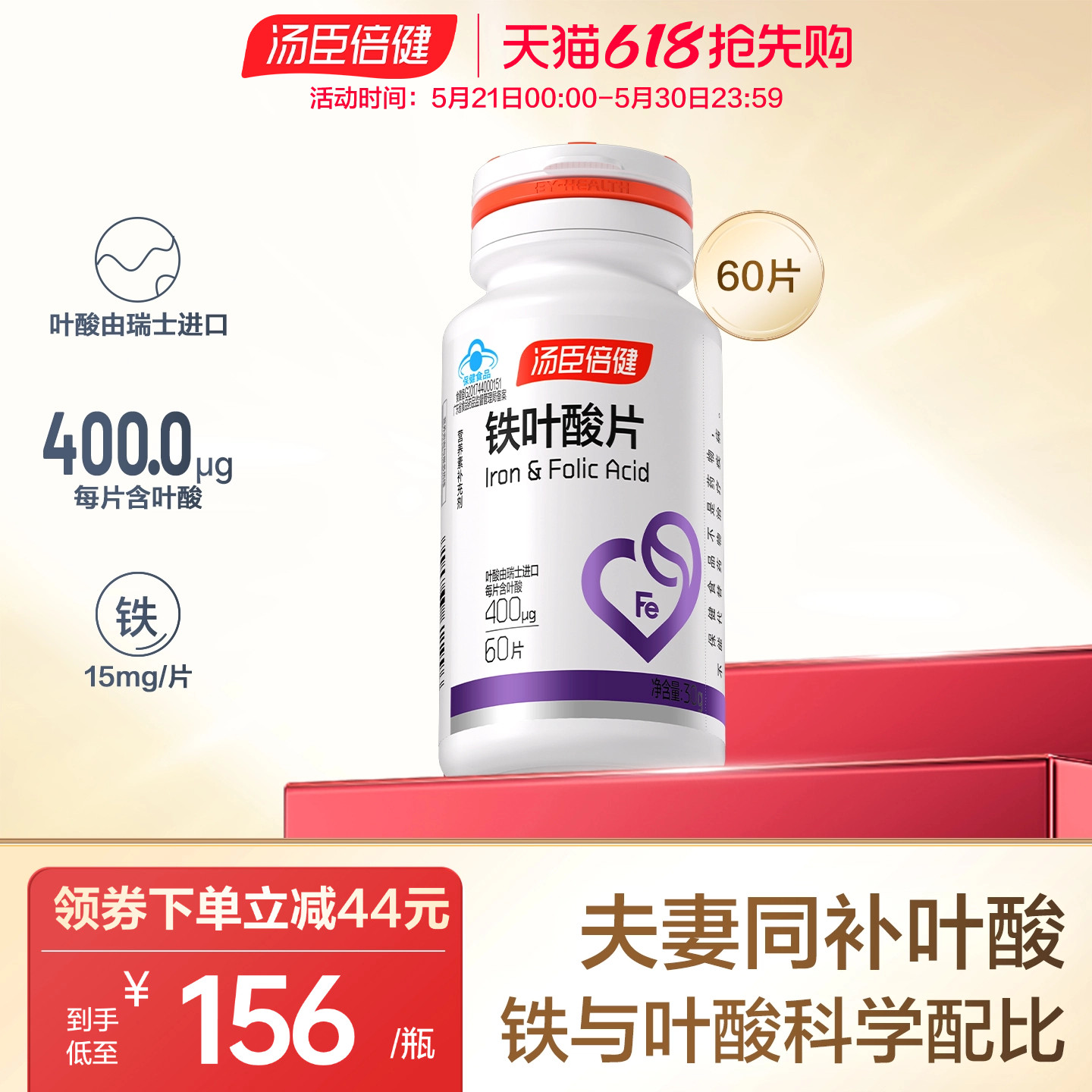 汤臣倍健铁叶酸片孕妇专用女性备孕期怀孕补充补铁天猫官方旗舰店