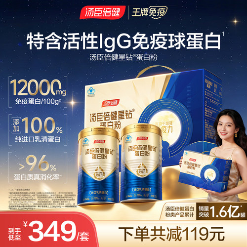 汤臣倍健蛋白质粉增强免疫力