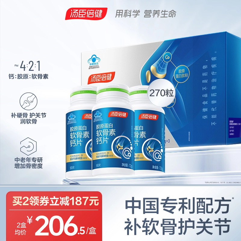 汤臣倍健软骨素钙片中老年人护关节男女性成年补钙正品官方旗舰店