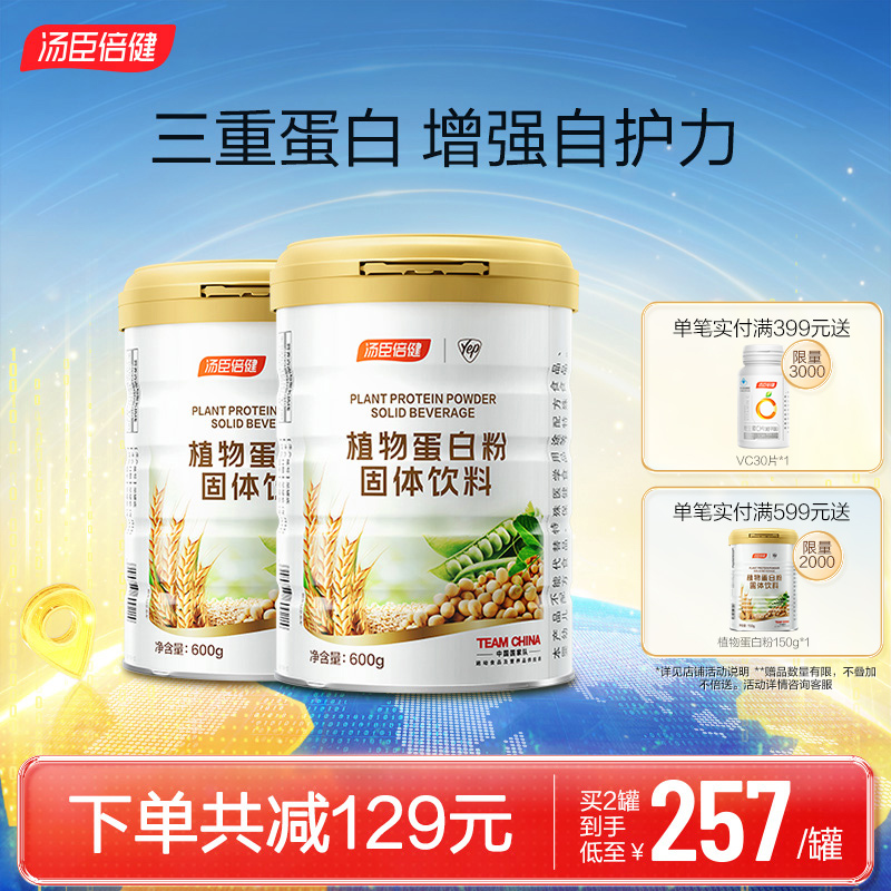 汤臣倍健植物蛋白质粉官方正品