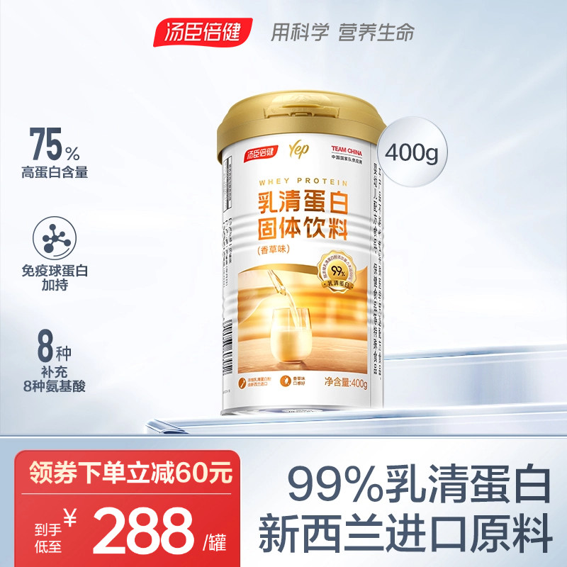 汤臣倍健浓缩乳清蛋白质粉高蛋白粉男女成人营养品官方正品旗舰店