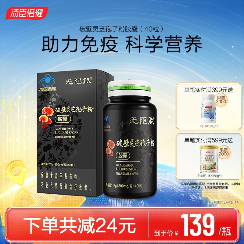 增强免疫力破壁灵芝孢子粉胶囊