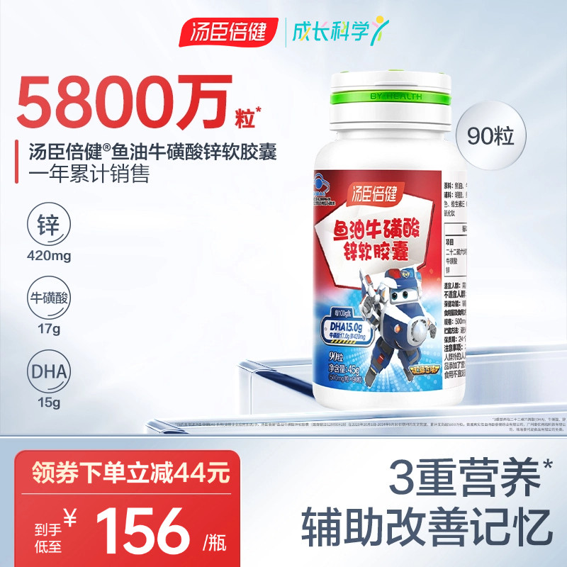 汤臣倍健鱼油牛磺酸软胶囊藻油dha神经酸学生儿童宝宝改善记忆力,婴童食品,DHA/鱼油/藻油,淘宝优惠券,粉丝福利购,淘宝优惠卷