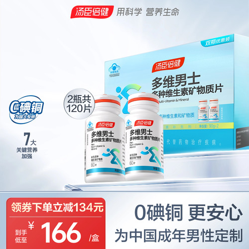 汤臣倍健男士复合多种维生素礼盒