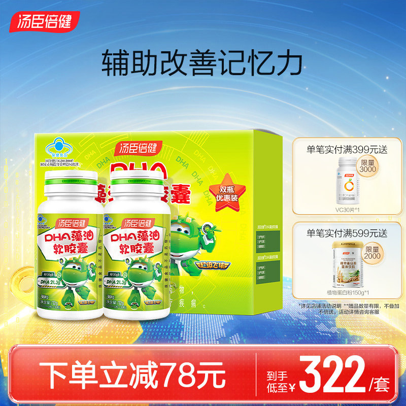 湯臣倍健dha軟膠囊兒童海藻藻油