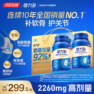 汤臣倍健健力多旗舰氨糖2260硫酸软骨素钙片中老年人女护关节官方