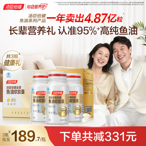 汤臣倍健旗舰DHA鱼油呵护心脑眼