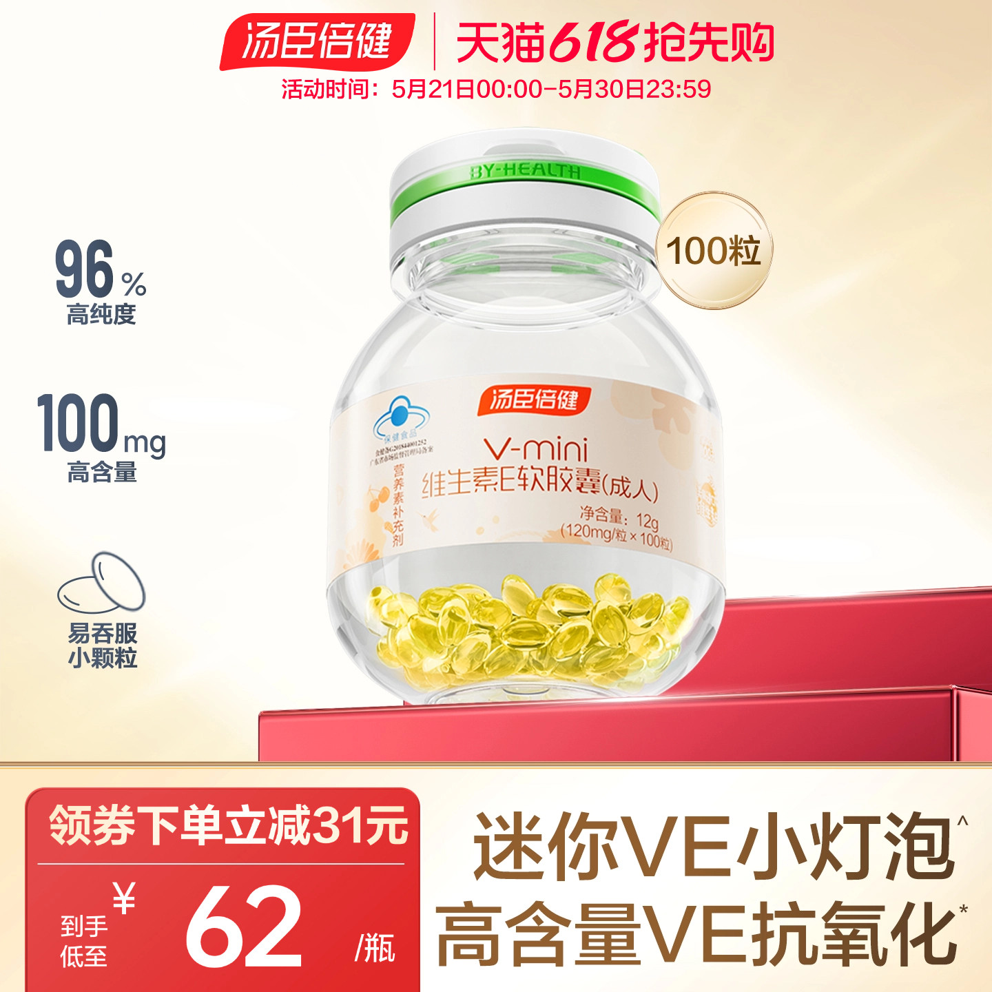 汤臣倍健小灯泡维生素e软胶囊浓缩ve加维生素c咀嚼片vc旗舰店正品