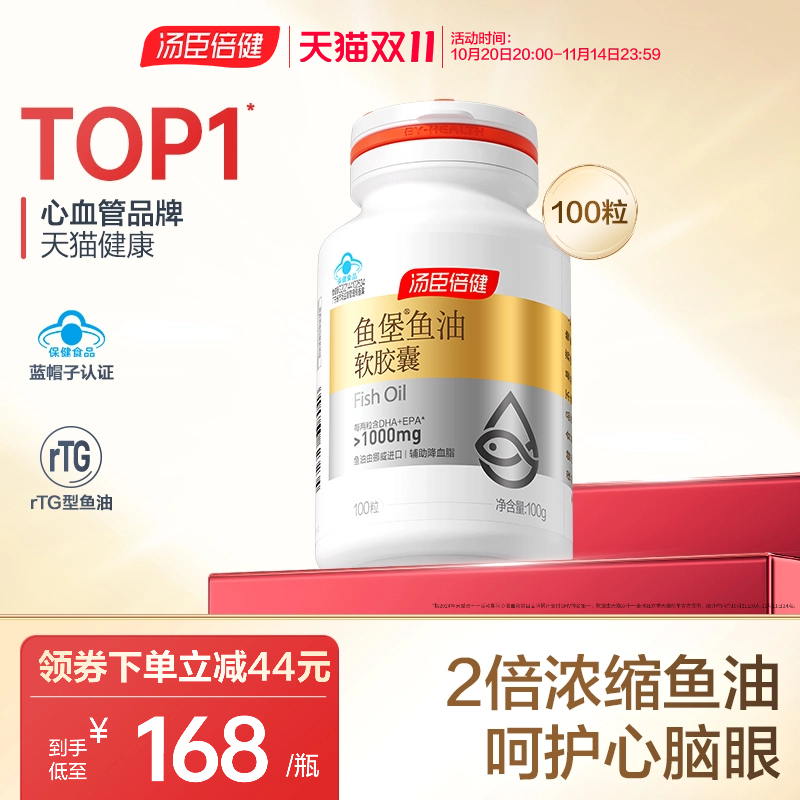 汤臣倍健鱼油辅助降血脂