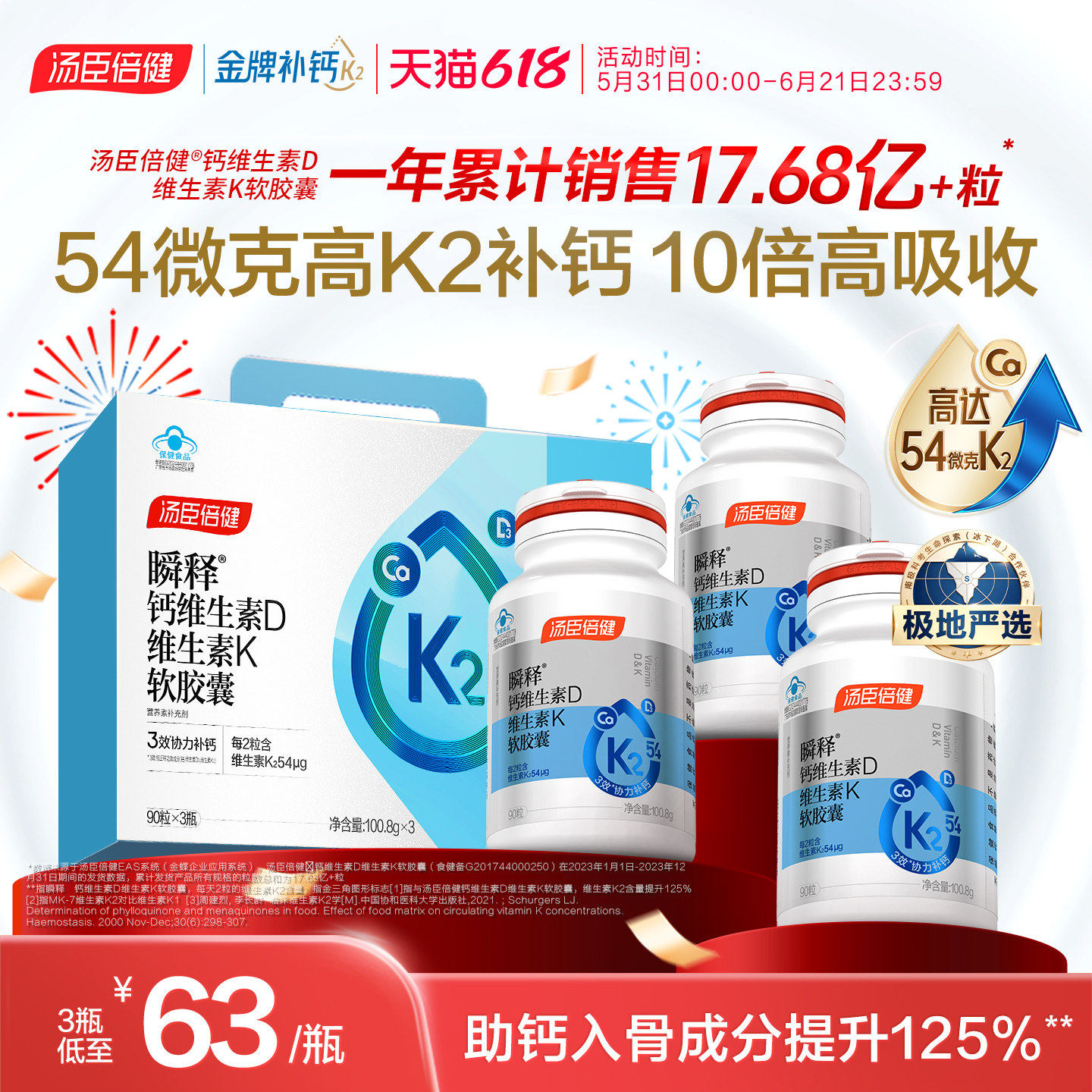 汤臣倍健金标液体钙中老年孕妇女性成人补钙片维生素d3k2官方正品