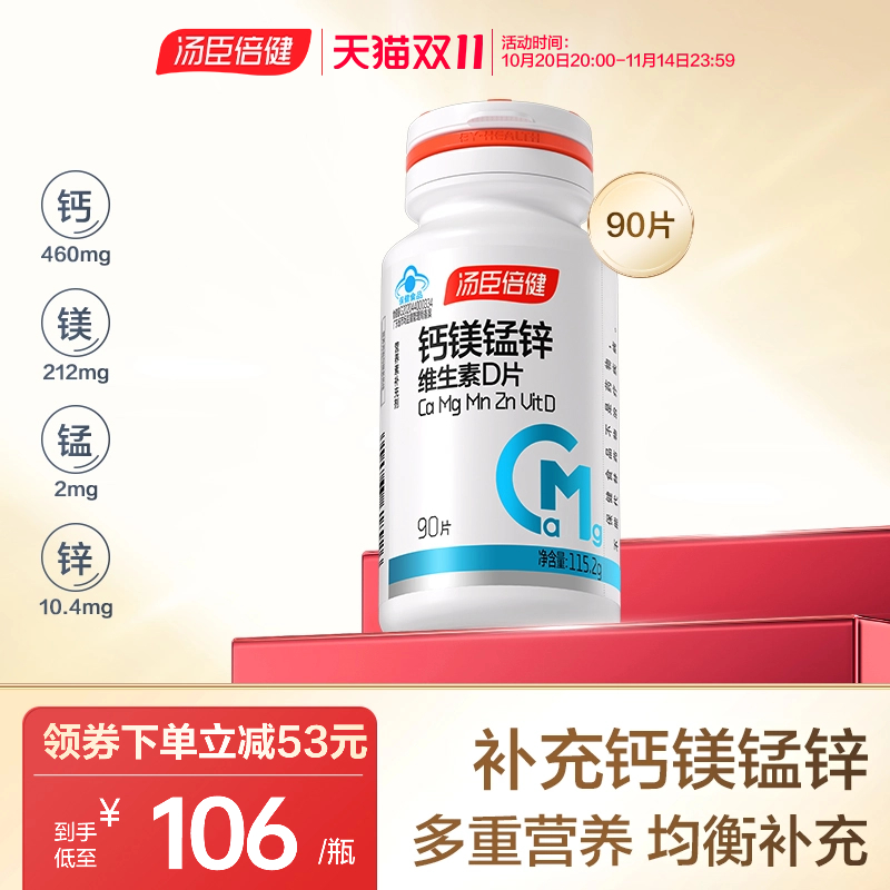 汤臣倍健钙镁锰锌维生素d3片钙片男性女性补钙镁锌旗舰店官方正品