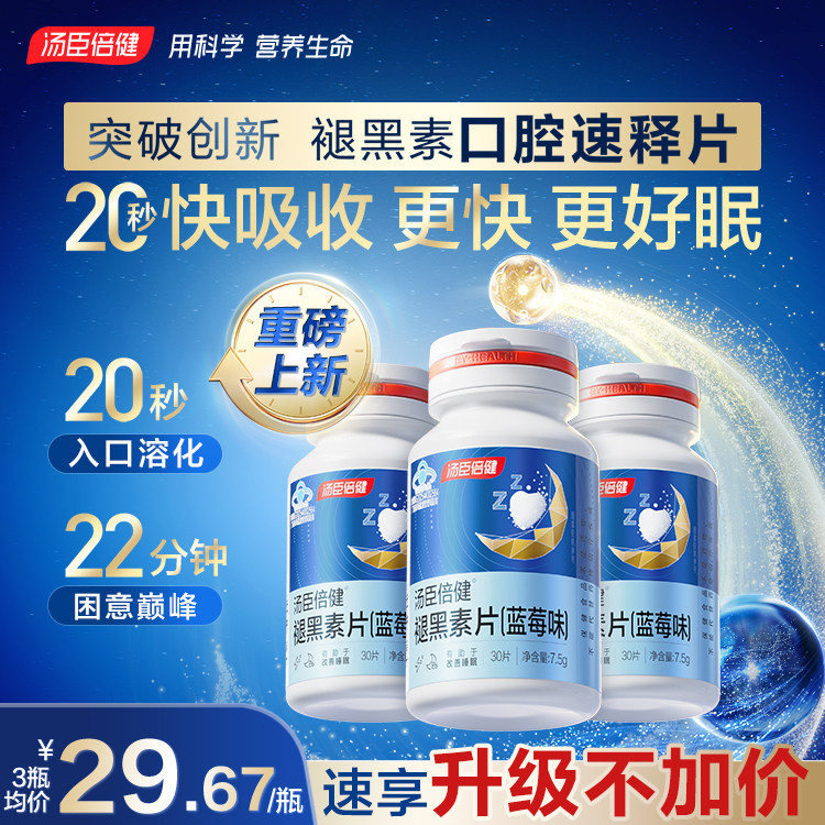 汤臣倍健褪黑素维生素b6片安瓶助眠男女改善睡眠非软糖官方旗舰店