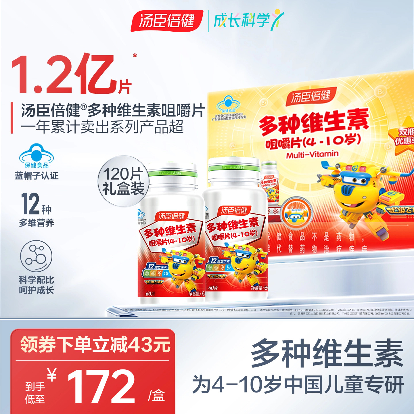 汤臣倍健儿童多种复合维生素A咀嚼片多维vb族维生素VC官方旗舰店