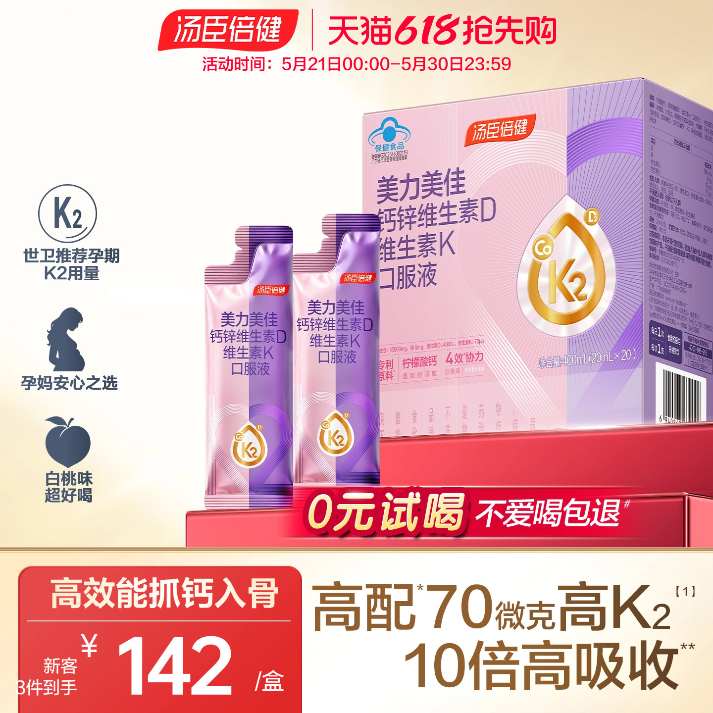汤臣倍健高k2美力钙孕妇钙液体钙片哺乳期女性补钙维生素d口服液