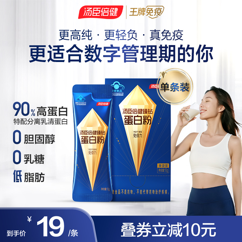 汤臣倍健蓝罐旗舰臻钻蛋白粉便携单袋女性低脂肪增强免疫力蛋白质