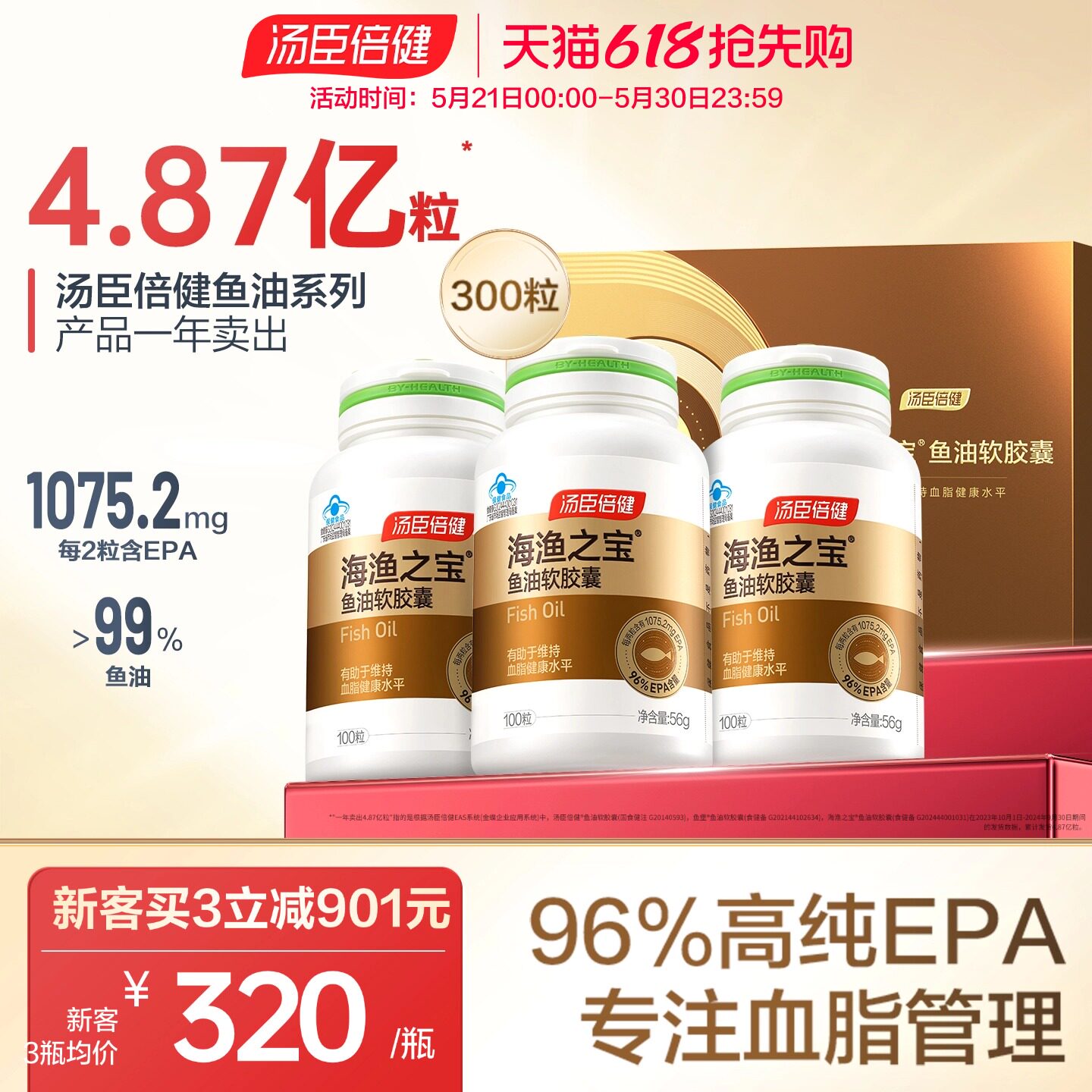汤臣倍健EPA高纯度深海鱼油omega3软胶囊中老年降血脂官方旗舰店