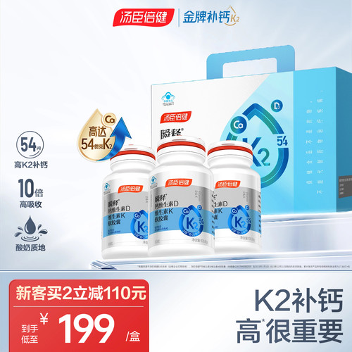 54微克K2金标液体钙  环环相扣 留钙于骨