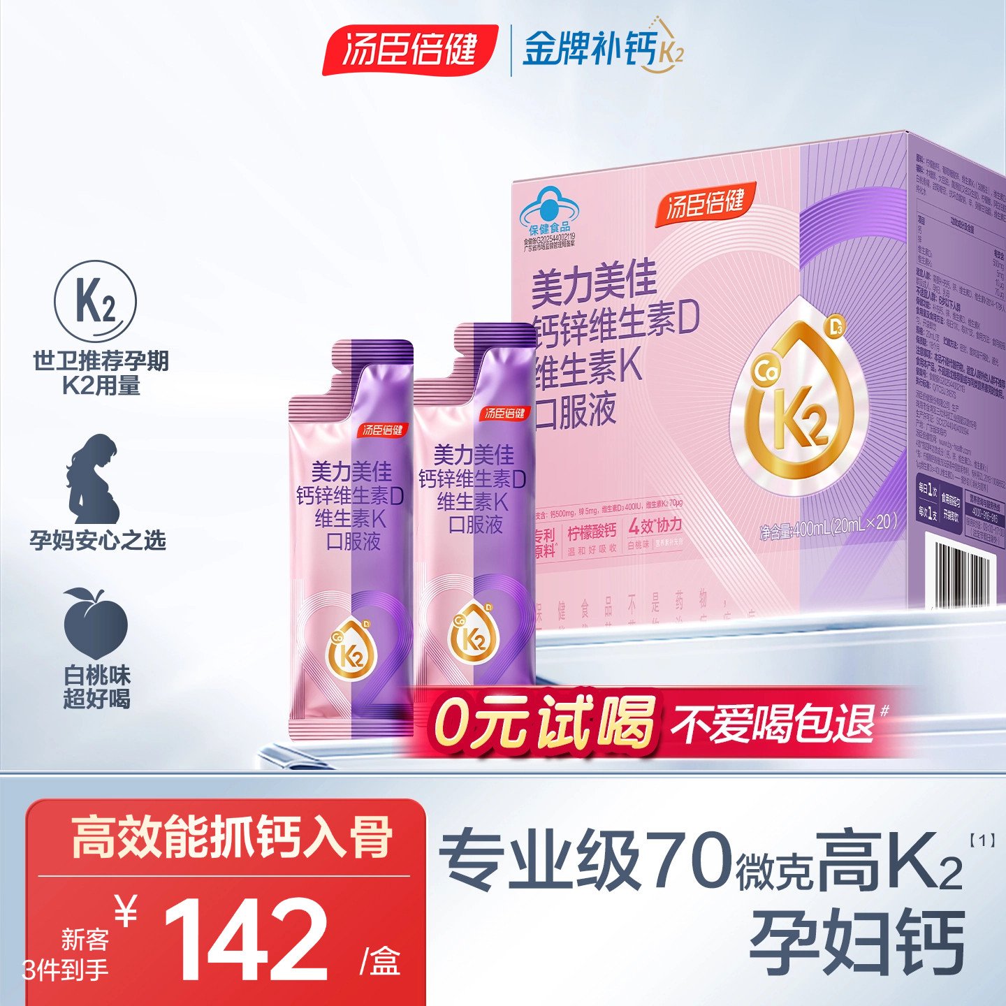 汤臣倍健高k2美力钙孕妇钙液体钙片哺乳期女性补钙维生素D口服液