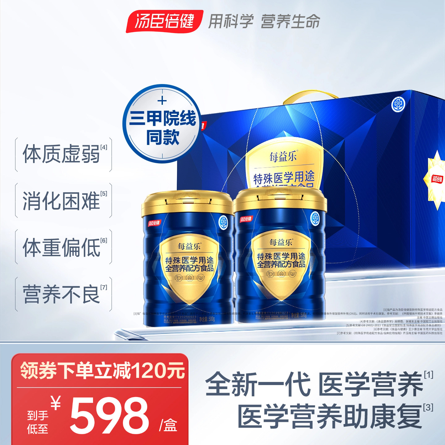 汤臣倍健全营养配方术后恢复蛋白质粉中老年营养品官方旗舰店送礼
