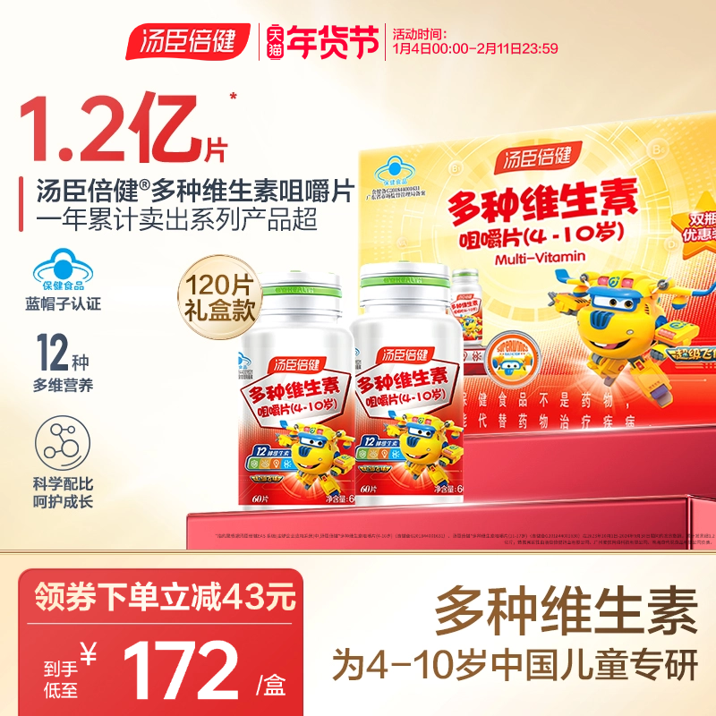 汤臣倍健儿童多种复合维生素A咀嚼片多维vb族维生素VC官方旗舰店