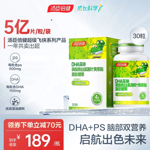 Tomson By-Health Нервоновая кислота Фосфатидилсерин DHA Масло водорослей Малыши Дети и студенты Питание для мозга и глаз Лютеин