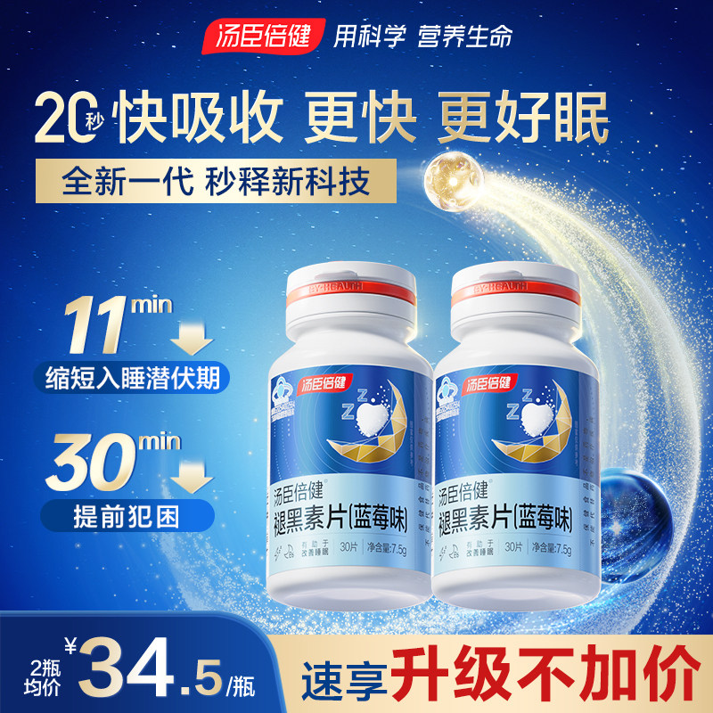 汤臣倍健褪黑素睡前一片改善睡眠图片