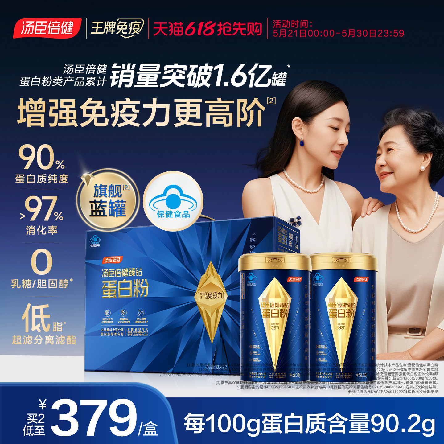 汤臣倍健蓝罐乳清蛋白质粉增强免疫力女性老年人营养品官方旗舰店