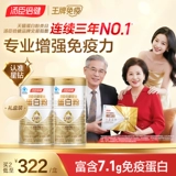 Протеиновый порошок Tomson By-Health Star Diamond для пожилых людей для повышения иммунитета Питание для мужчин и женщин для взрослых Официальный флагманский магазин, подлинная продукция