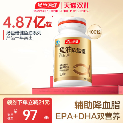 汤臣倍健深海鱼油软胶囊欧米茄DHA非鱼肝油中老年人旗舰官方正品