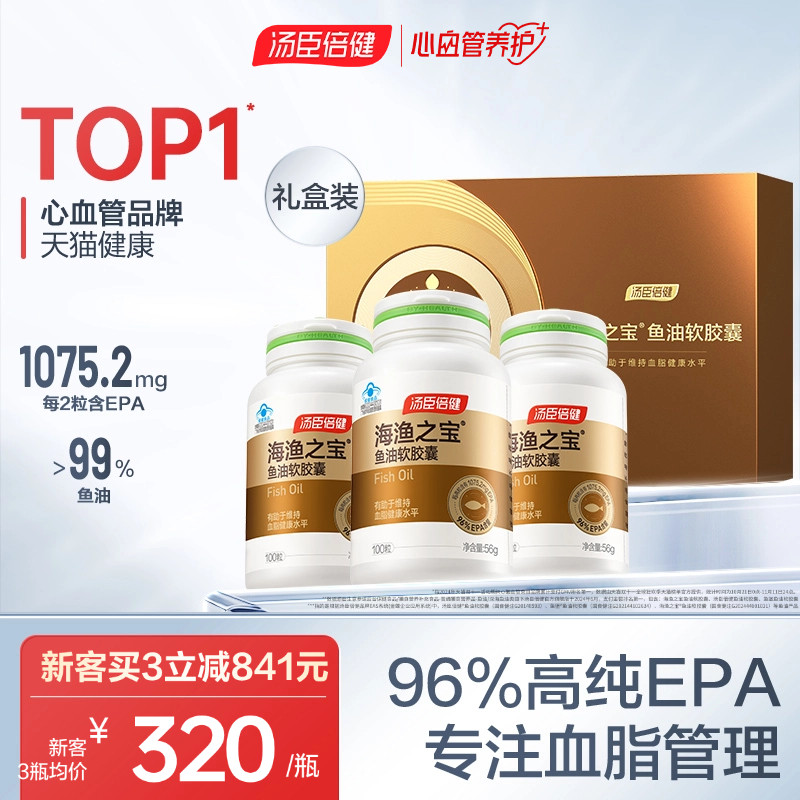 汤臣倍健EPA高纯度深海鱼油omega3软胶囊中老年降血脂官方旗舰店,保健食品/膳食营养补充食品,鱼油/深海鱼油,淘宝优惠券,粉丝福利购,淘宝优惠卷