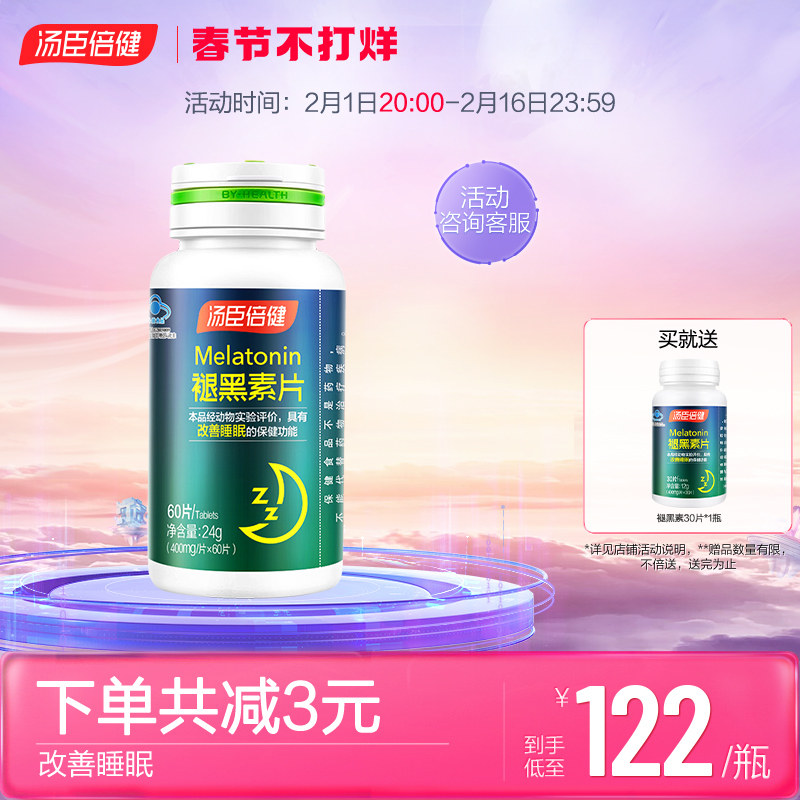 汤臣倍健褪黑素助眠安瓶睡眠片改善睡眠退黑素非软糖官方旗舰正品