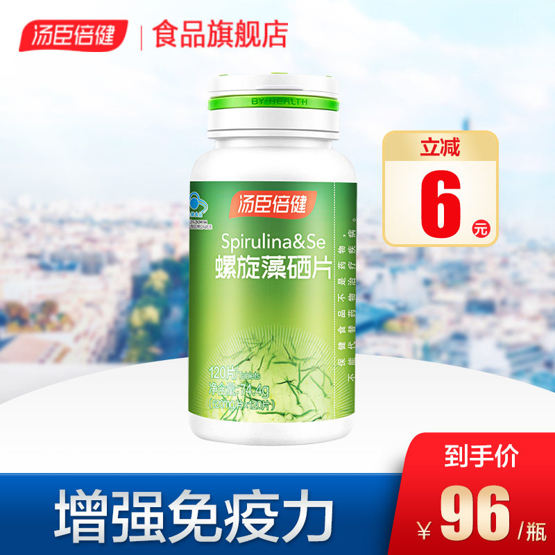 汤臣倍健螺旋藻硒片非胶囊男女提高增强免疫力正品官方旗舰店正品