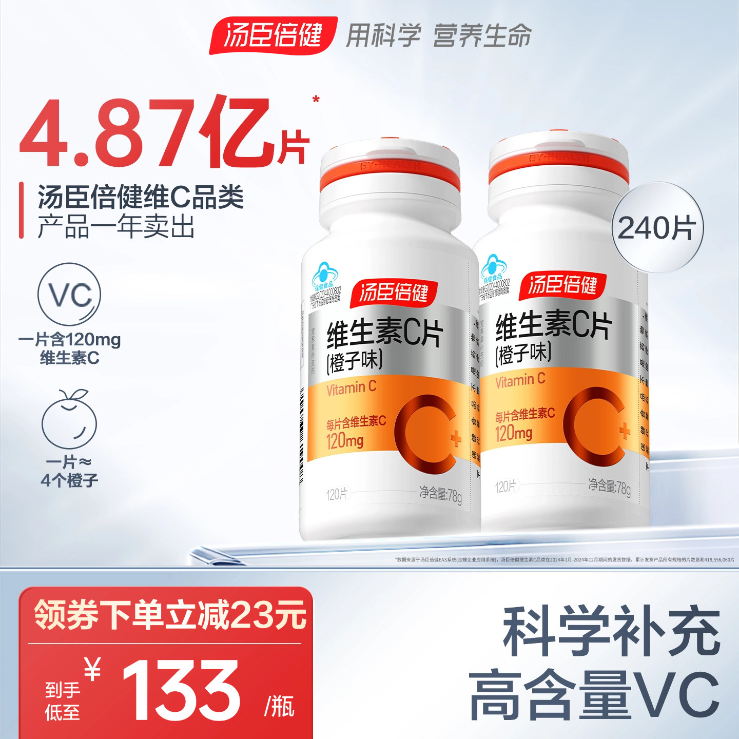 汤臣倍健维生素C橙子味咀嚼片非泡腾片男女成人VC官方旗舰店正品