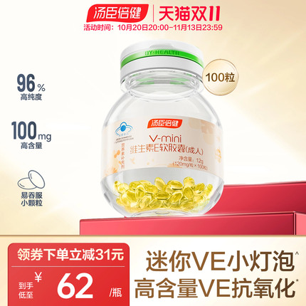 汤臣倍健小灯泡维生素e软胶囊浓缩ve加维生素c咀嚼片vc旗舰店正品