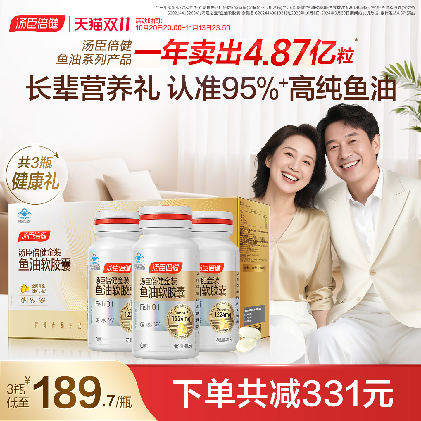 汤臣倍健96金装鱼油omega3高纯浓度鱼油DHA软胶囊EPA中老年男女性