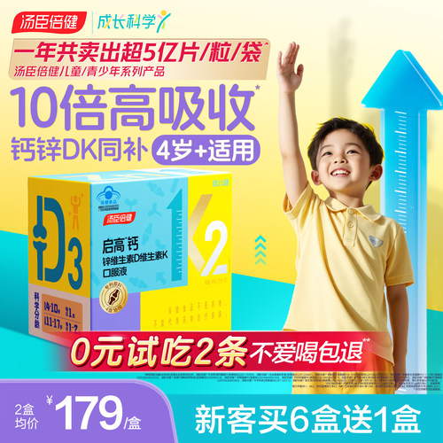 汤臣倍健儿童高K2液体钙