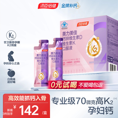 汤臣倍健70微克高K2孕妇钙