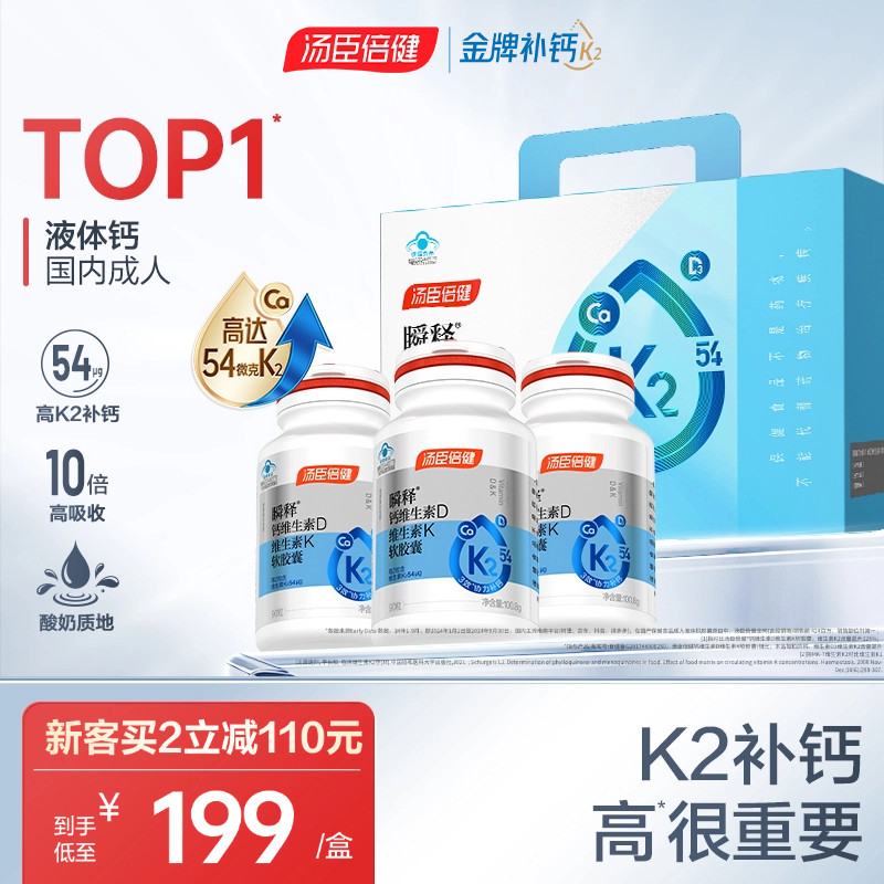 54微克K2金标液体钙  环环相扣 留钙于骨