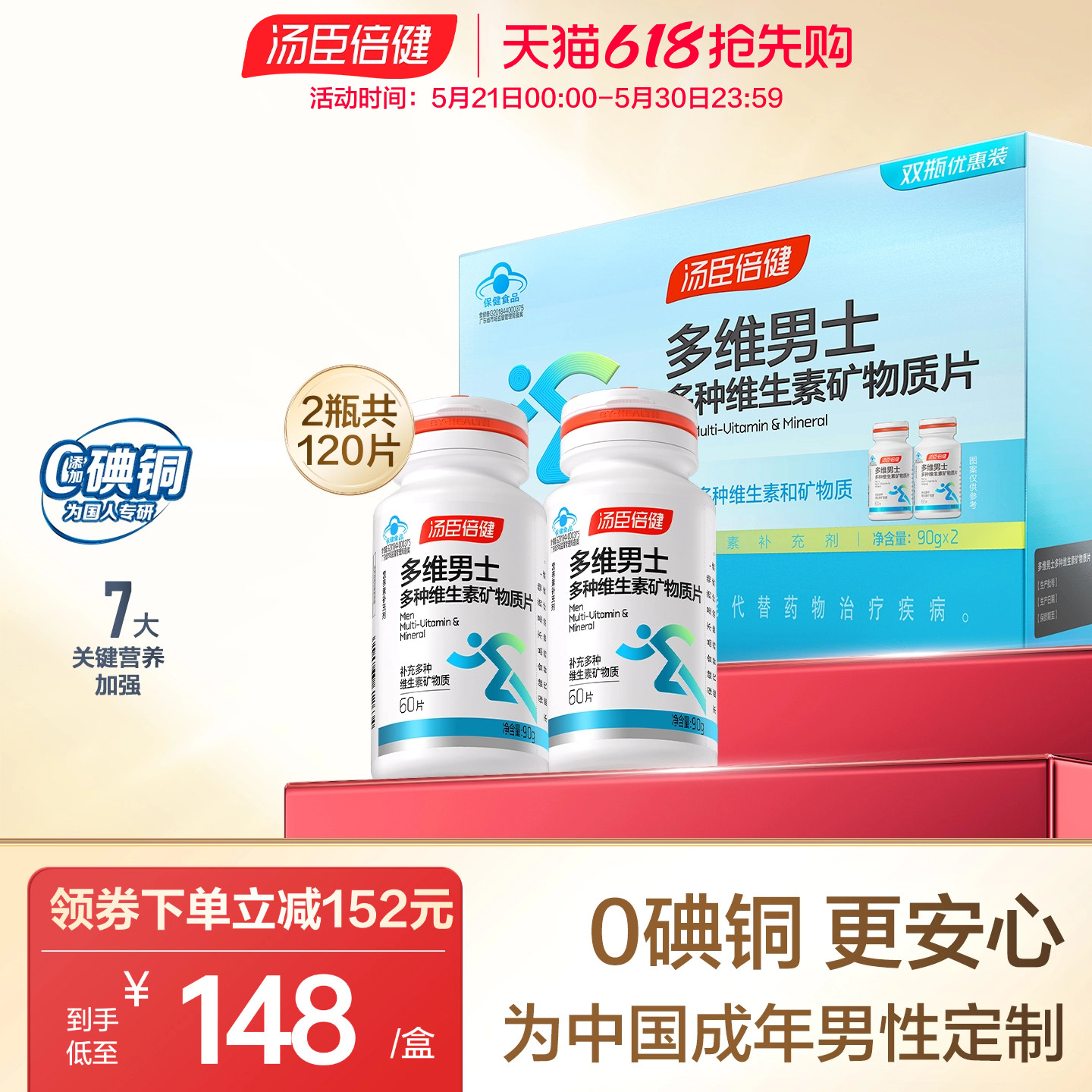 汤臣倍健男士复合多种维生素全族维生素B族vb男多维锌硒钙片vc维A